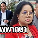 ข่าวแตงโมวันนี้